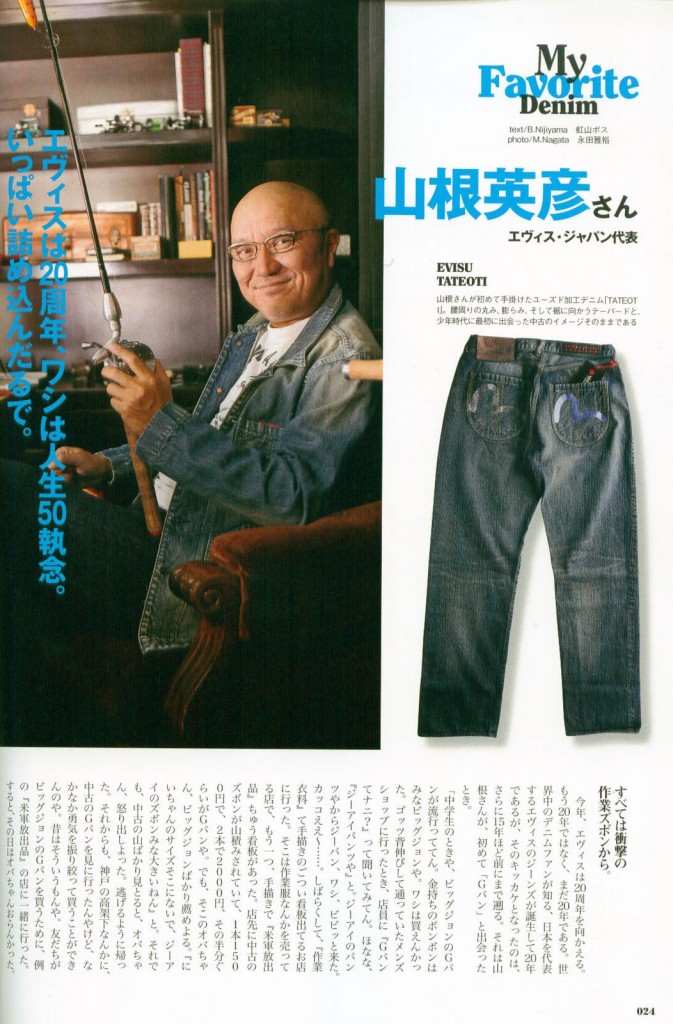 the denim book japanese brands