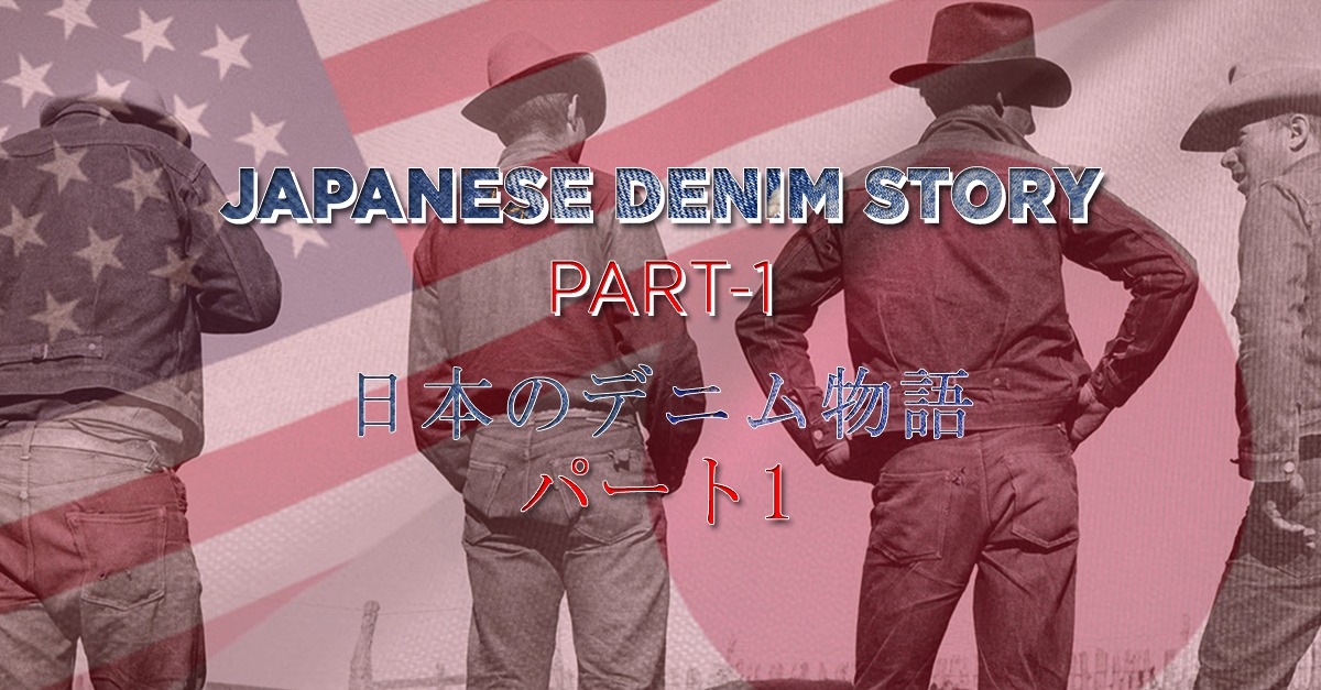 Japanese denim story